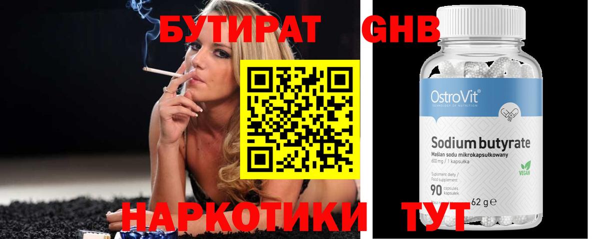 Шахты  Бутират бутандиол  Вход с VPN 