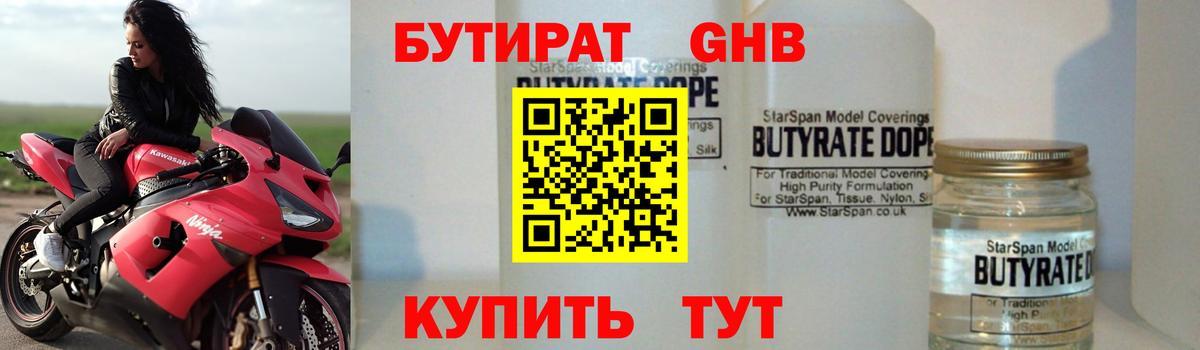Бутират BDO Шахты
