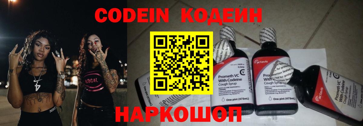 Шахты  Кодеин напиток Lean (лин)  Вход с VPN 