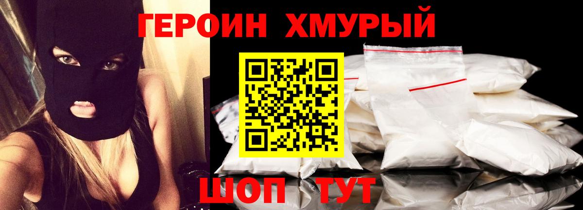Шахты  Героин герыч  Вход с VPN 