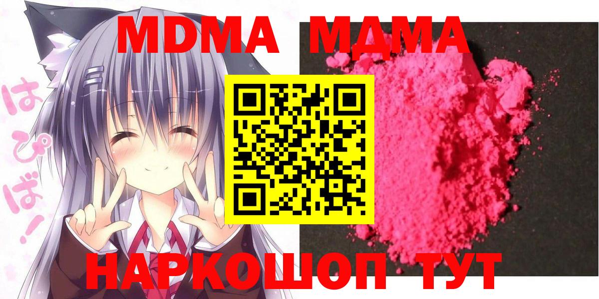 MDMA молли  Вход с VPN  MDMA  Шахты 