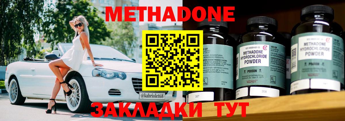 Метадон VHQ  Вход с VPN  Шахты 
